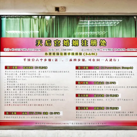 Thean Hou Temple marriage registry 