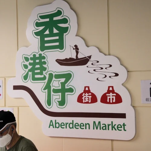 Aberdeen Market, Hong Kong itinerary