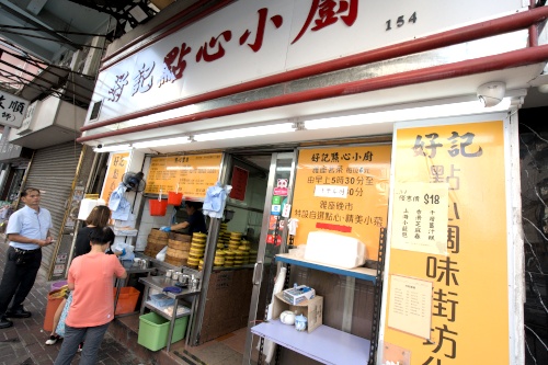 好記點心小廚, hong kong foods