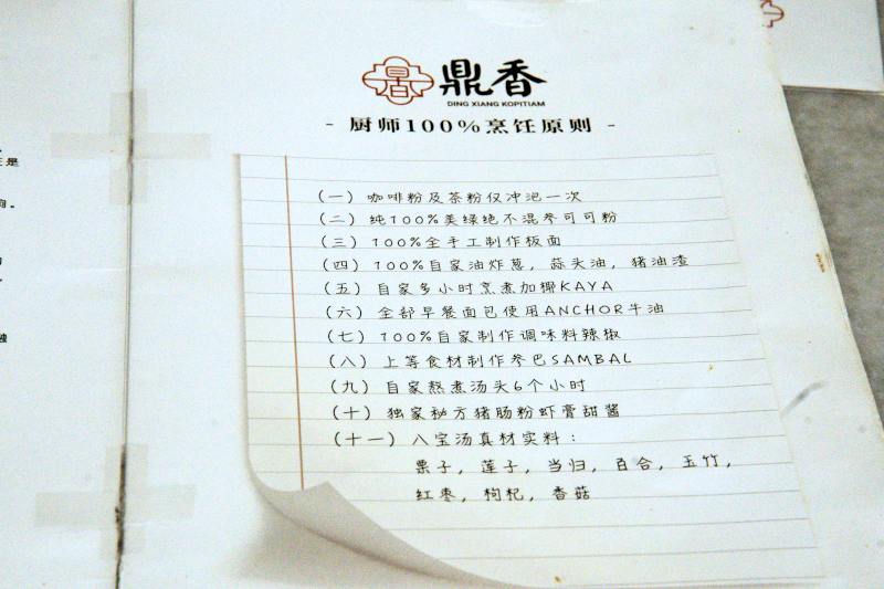 Ding Xiang Kopitiam 鼎香咖啡室