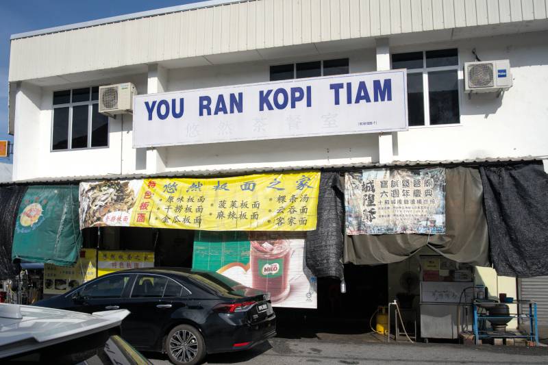 悠然茶餐室 Yon Ran Kopi Tiam , Restaurants In Kedah and Perlis