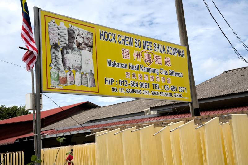 Hock Chew So Mee Shua (Konpian), Sitiawan